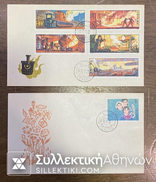 CHINA 2 FDC 1978