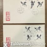 CHINA Set of FDC 1978 Horses RARE