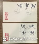 CHINA Set of FDC 1978 Horses RARE