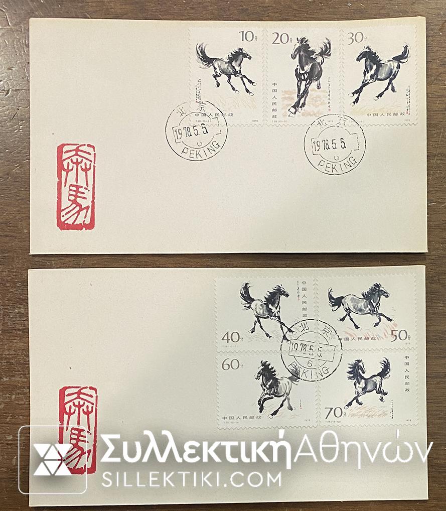 CHINA Set of FDC 1978 Horses RARE