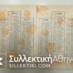 ΙΤΑΛΙΑ ημερολόγιο τσέπης 1940