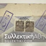 Συστημένος Αεροπορικός Φάκελος από SIMI με γραμματόσημα ΡΟΔΟΥ προς USA με λογοκρισιά