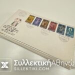 ΑΙΘΙΟΠΙΑ 15 FDC 1967/75