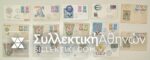 EUROPA 1964 14 FDC 4 PORTUGAL
