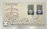 NATO 1952 PORTUGAL FDC 4/41952 ( CATALOGE PRICE 80 EURO)