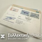 15 συλλεκτικοί φάκελοι με πρώτες πτήσεις διαφόρων χωρών και εταιριών