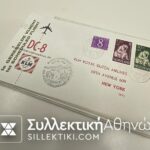 15 συλλεκτικοί φάκελοι με πρώτες πτήσεις διαφόρων χωρών και εταιριών