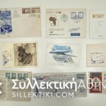 15 (ΚΑΙ ΕΛΛΗΝΙΚΟΥ ΕΝΔΙΑΦΕΡΟΝΤΟΣ) συλλεκτικοί φάκελοι με πρώτες πτήσεις διαφόρων χωρών και εταιριών