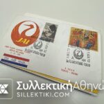 15 Envelopes AIR First Flights from several countries