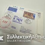 15 συλλεκτικοί φάκελοι με πρώτες πτήσεις διαφόρων χωρών και εταιριών