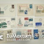 15 συλλεκτικοί φάκελοι με πρώτες πτήσεις διαφόρων χωρών και εταιριών