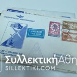 15 συλλεκτικοί φάκελοι με πρώτες πτήσεις διαφόρων χωρών και εταιριών