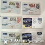 15 συλλεκτικοί φάκελοι με πρώτες πτήσεις διαφόρων χωρών και εταιριών