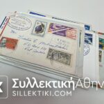 15 συλλεκτικοί φάκελοι με πρώτες πτήσεις διαφόρων χωρών και εταιριών