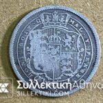 ΑΓΓΛΙΑ Σελίνι 1819 F/ VF