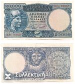 20.000 Drachnmas 1946 VF+