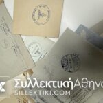 ΝΑΖΙΣΤΙΚΗ ΓΕΡΜΑΝΙΑ 12 Φάκελοι απεσταλμένοι κατα την διάρκεια 1936-1944 (WWII) με ναζιστικές σφραγίδες - σύμβολα κλπ