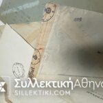 ΝΑΖΙΣΤΙΚΗ ΓΕΡΜΑΝΙΑ 15 Φάκελοι απεσταλμένοι κατα την διάρκεια 1936-1944 (WWII) με ναζιστικές σφραγίδες - σύμβολα κλπ