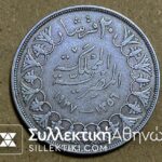 ΑΙΓΥΠΤΟΣ 20 Πιάστρες FAROUK 1937 AXF