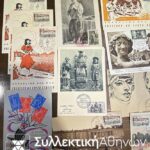 ΓΑΛΛΙΑ 24 Κάρτες Μάξιμα ως επί το πλείστον 1954-56