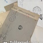 ΓΑΛΛΙΑ Συλλογή 40 Φάκελοι όλοι προπολεμικοί αρκετοί με Ελληνικό ενδιαφέρον (αφίξεις, σφραγίδες , έλεγχο συναλλάγματος κλπ)