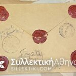ΓΑΛΛΙΑ Συλλογή 40 Φάκελοι όλοι προπολεμικοί αρκετοί με Ελληνικό ενδιαφέρον (αφίξεις, σφραγίδες , έλεγχο συναλλάγματος κλπ)