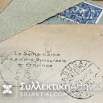 ΓΑΛΛΙΑ Συλλογή 40 Φάκελοι όλοι προπολεμικοί αρκετοί με Ελληνικό ενδιαφέρον (αφίξεις, σφραγίδες , έλεγχο συναλλάγματος κλπ)