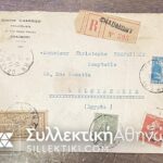 ΓΑΛΛΙΑ Συλλογή 40 Φάκελοι όλοι προπολεμικοί αρκετοί με Ελληνικό ενδιαφέρον (αφίξεις, σφραγίδες , έλεγχο συναλλάγματος κλπ)