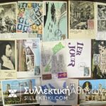 ΓΑΛΛΙΑ 32 Κάρτες Μάξιμα 1968