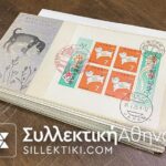 JAPAN collection with 24 First Day Release Envelopes, many of them are also posted to Greece for the most part. THEY ARE ALL DIFFERENT