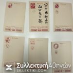 ΙΑΠΩΝΙΑ 20 Δελτάρια/ κάρτες δεκαετίας 1960