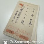 ΙΑΠΩΝΙΑ 20 Δελτάρια/ κάρτες δεκαετίας 1960