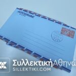 ΙΑΠΩΝΙΑ 8 Αεροπορικοί φάκελοι οι περισσότεροι αμεταχείριστοι