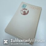 ΙΑΠΩΝΙΑ 16 Παλιά Δελτάρια