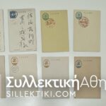 JAPAN 10 Very old Postal stationary / postal card