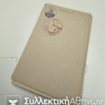 ΙΑΠΩΝΙΑ 16 Πολύ παλιά δελτάρια