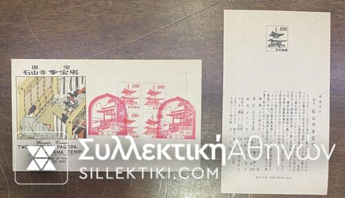 JAPAN FDC 21/05/1951