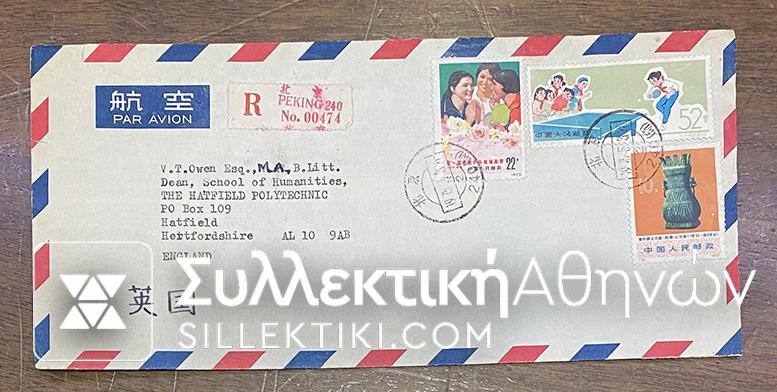 CHINA Cover Posted with stamps of 965/72/73