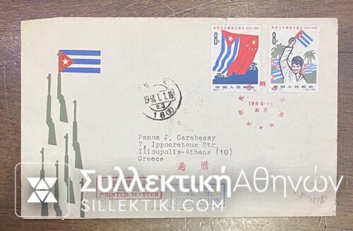 CHINA cover (FDC ? ) Latin America HAVANA Flag 1964