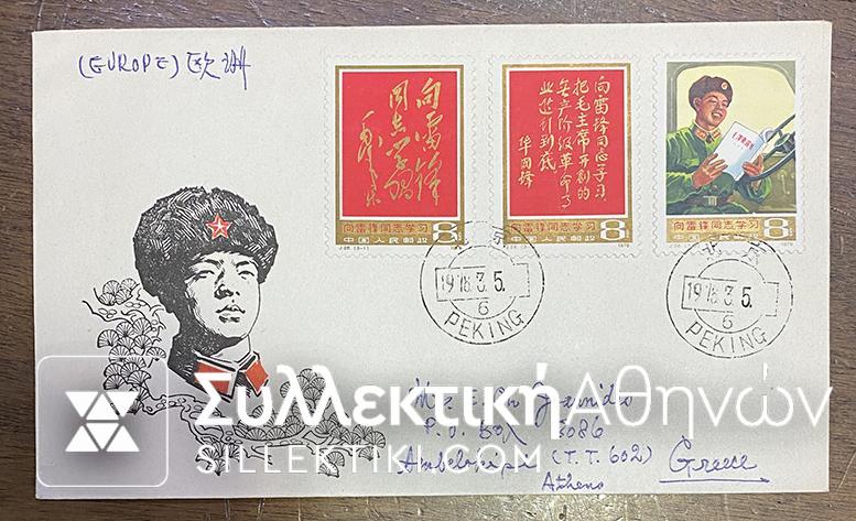 CHINA Cover J26 (1386-88) 1978