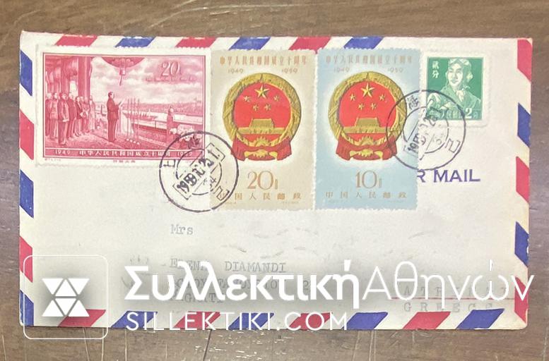 CHINA Philatelist Cover Posted to Greece 1959