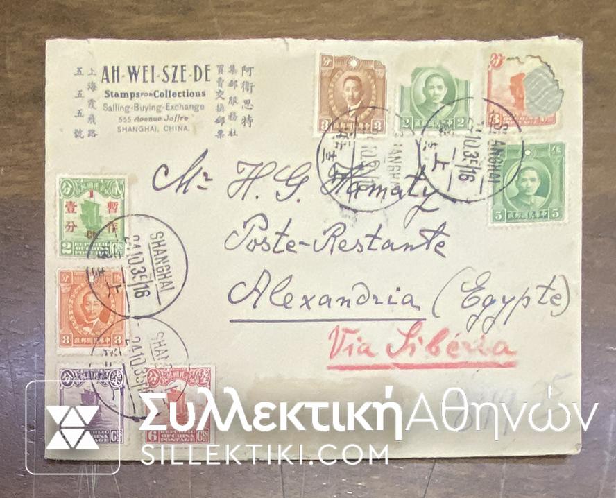CHINA Rare Cover Posted to ALEXANDRIA EGYPT 1935