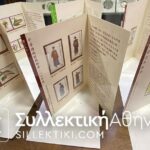 ΚΙΝΑ 7 σετ και 1 Φεγιέ 1991
