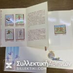 ΚΙΝΑ 2 Σετ γραμματοσήμων 1990