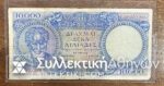10.000 Drachmas 1946 VF