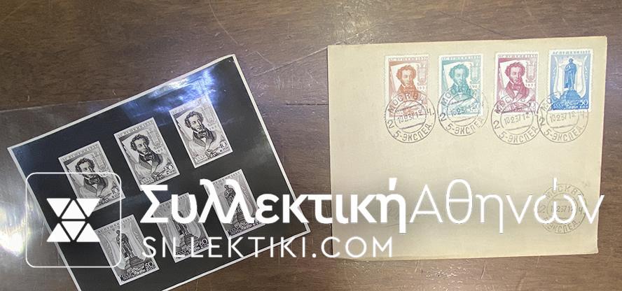RUSSIA 1937 Cover with commemorative stamps (4)