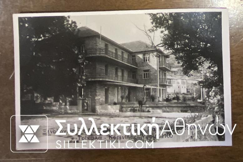 PC TRIKALA KORINTIAN