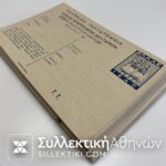 30 Δελτάρια ΕΟΝ "ΣΤΕΓΗ ΦΑΛΑΓΓΙΤΟΥ ΑΘΗΝΩΝ",