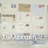 20 Covers 1960/63 with commemoratives cancels