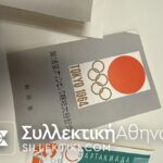 24 Μπλοκ φεγιέ Ολυμπιακών Αγώνων από διάφορες χώρες
